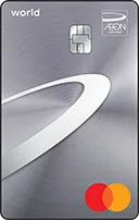 Aeon World Mastercard