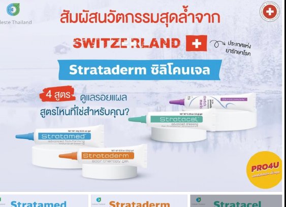 Celeste campaign creative: a Facebook post promoting the Strataderm skincare range
